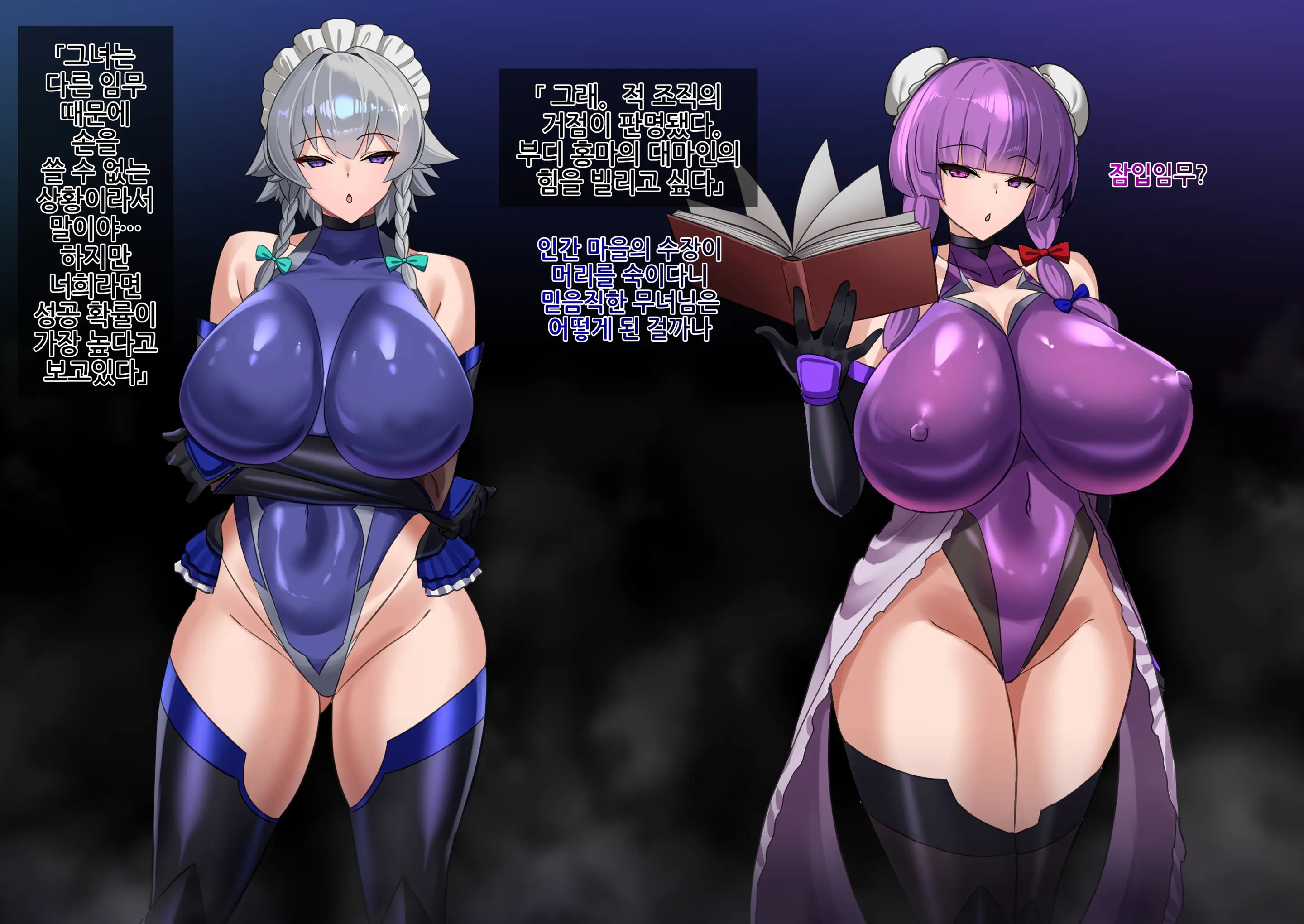 Taimanin & Slave Prostitute Sakuya_Pachuri | 대마인&노예창부 사쿠야-파츄리